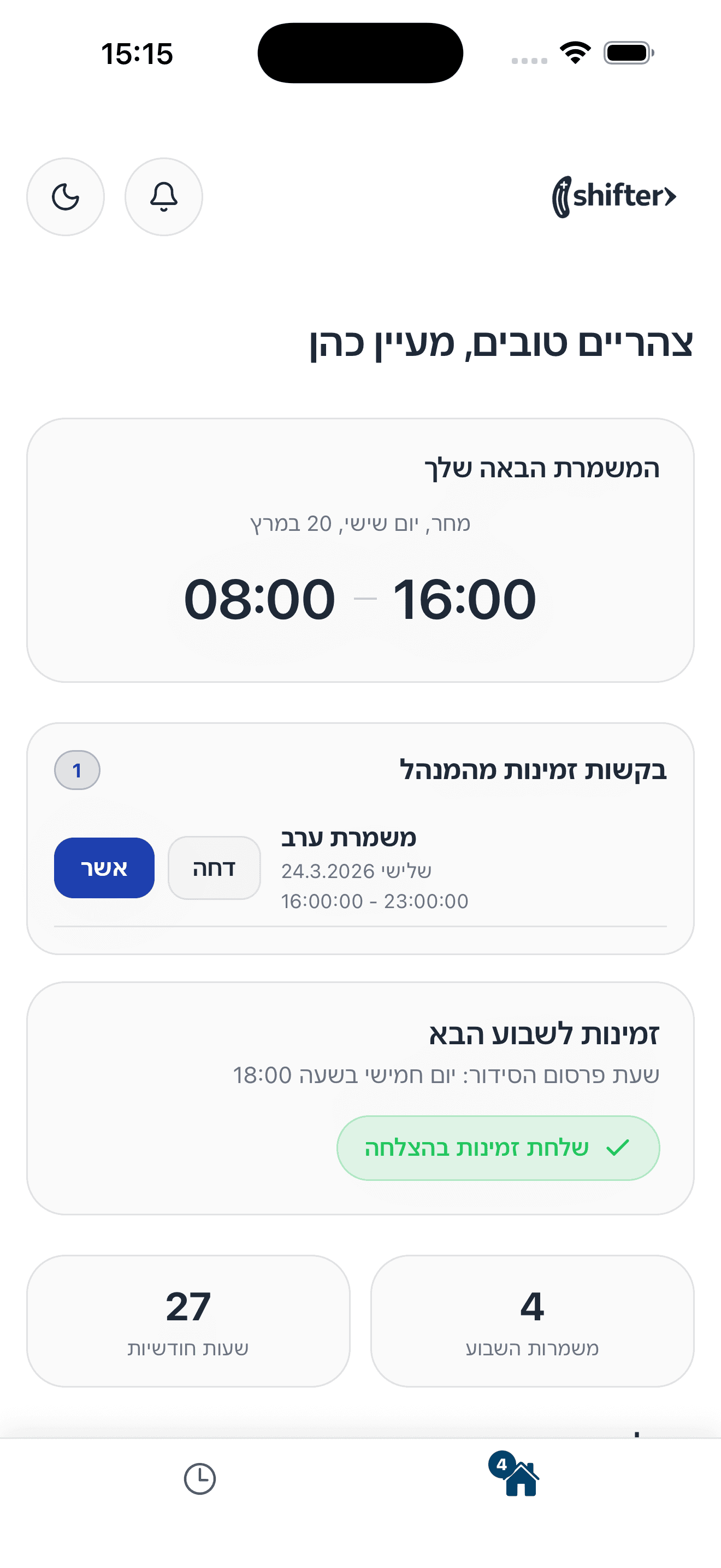 לוח בקרה לעובד
