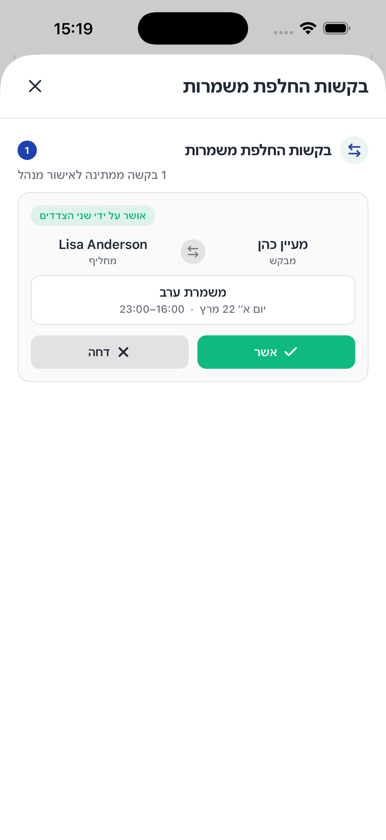 אישור החלפה