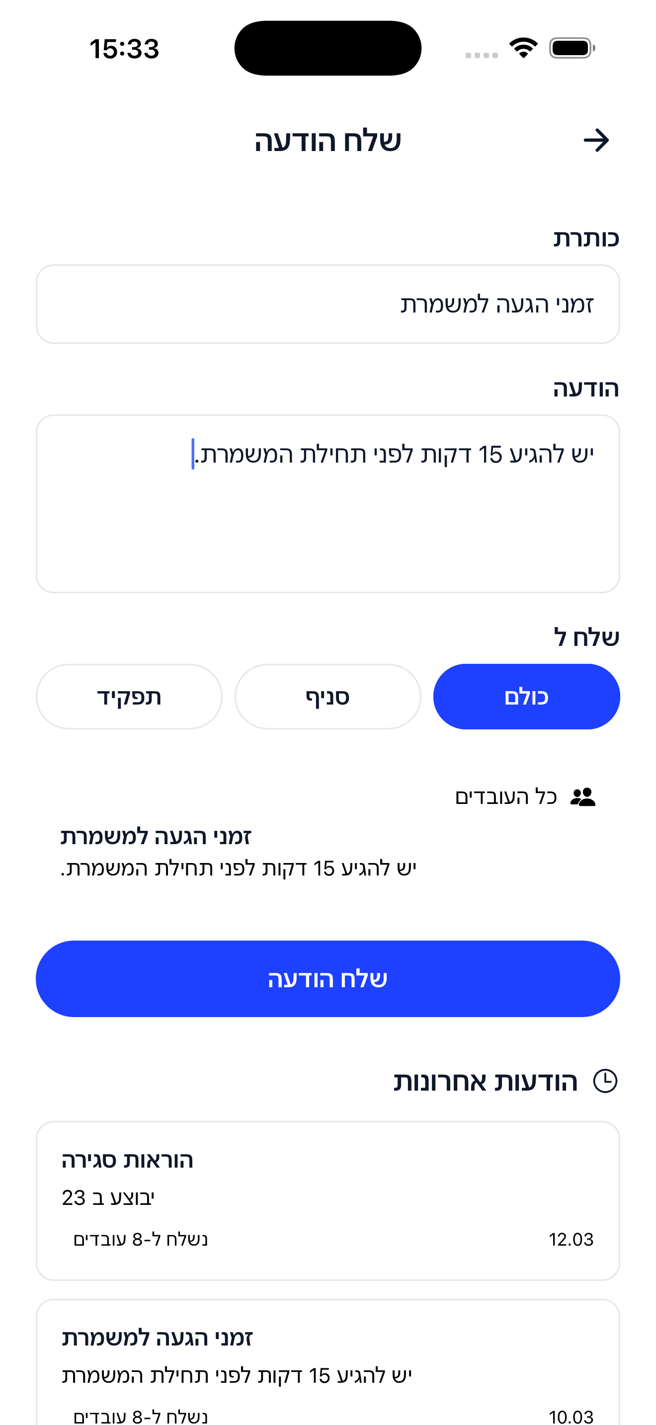 הודעה לצוות