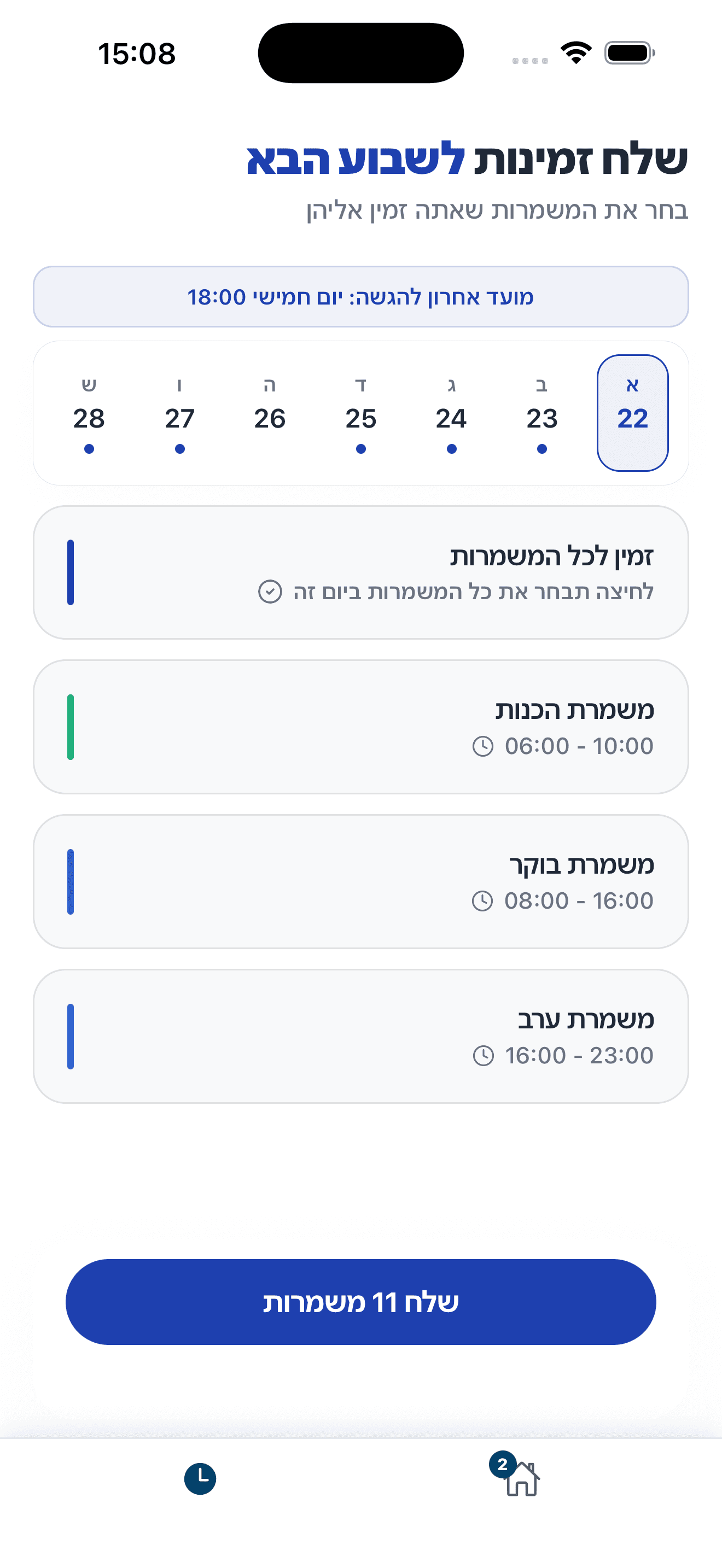הגשת זמינות
